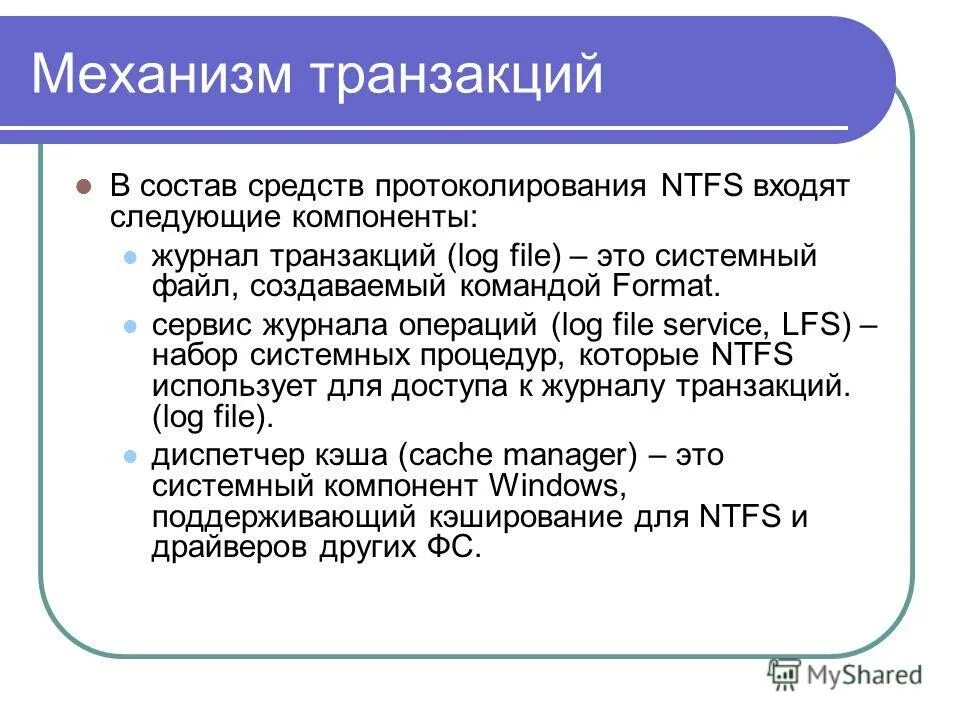 транзакция в бд. разъяснение механизм транзакций. сериализация транзакций. механизм транзакций. механизм транзакций.