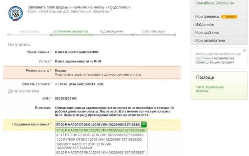 Как оплатить мой налог xn 7sbbmwqeoehd2bb4l. Как оплатить пени. Оплата налога через Сбербанк по ИНН. Платежи за третьих лиц в Сбербанке.