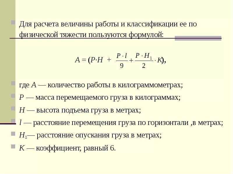 Формула изменения величины. Интегральная оценка тяжести труда. Тяжесть труда формула. Оценка тяжести труда формула. Интегральная оценка условий труда формула.