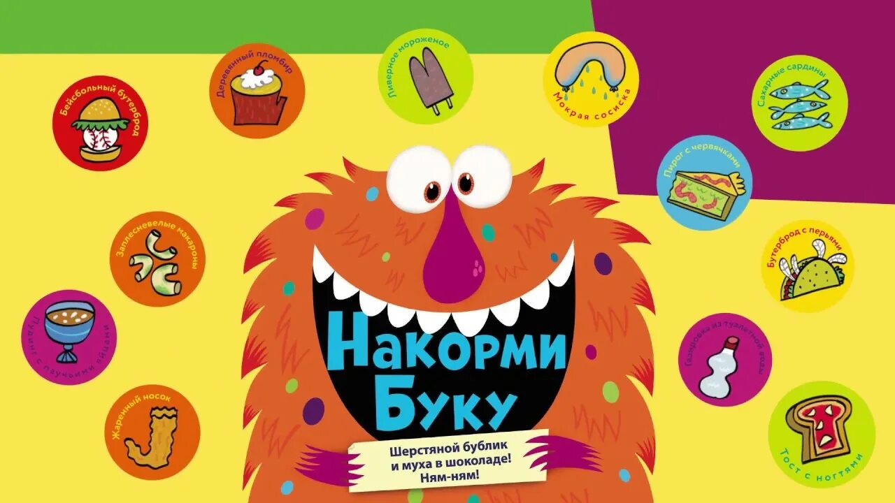 Игра Накорми меня. Игра Накорми гостей. Игра «Накорми героев». Настольная игра Накорми пушистика.