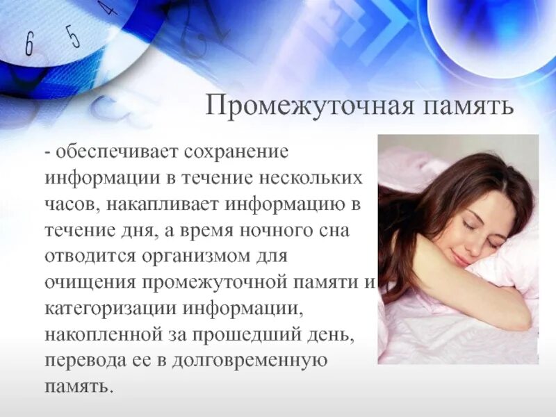 Сохранение информации в памяти