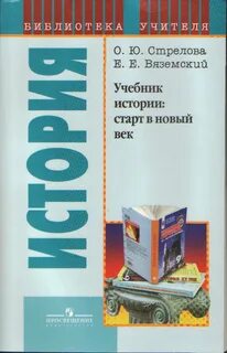 Новая история учебные пособия