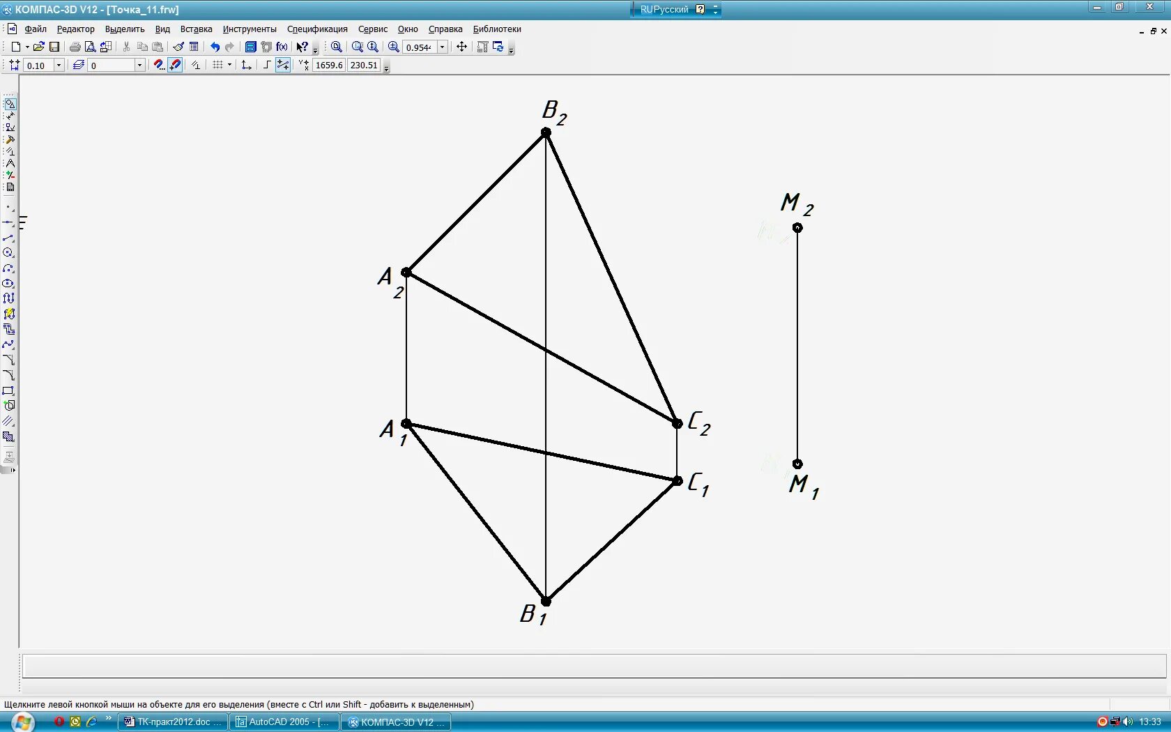 Символы для автокада. Команда отрезок в автокад. Команда пирамида автокад. Треугольник автокад. Чертежи автокад.