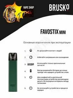 Бруско характеристика