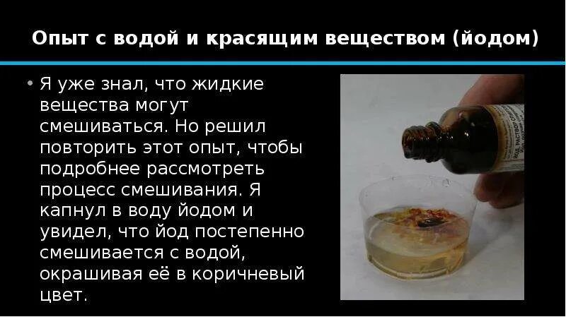 Йод в воде. Опыт интересная вода с йодом. Йод капли. Йод с водой выпить. Йод на стакан воды