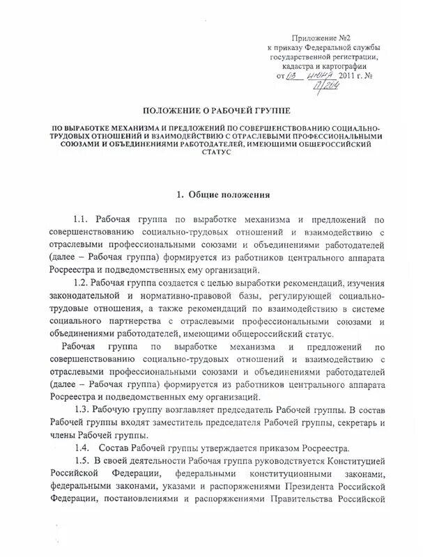 структура егрн. положение о росреестре. положение о росреестре. функции росреестра. приказ росреестра п/034 от 06.