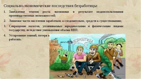 Снижение безработицы приводит к