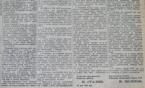 Постановление 1939 года