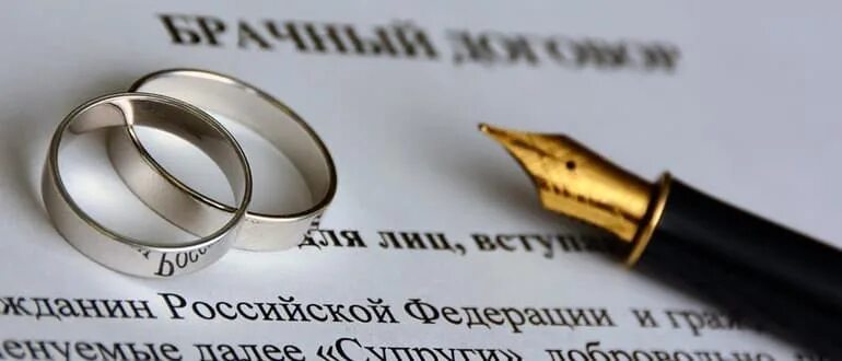 Составление брачного