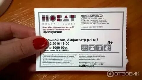 Билеты в оперу новосибирск. Билеты в оперу новосибирск. Билеты в оперу новосибирск. Билеты в театр в новосибирске. Щелкунчик в новосибирске оперный театр билеты.