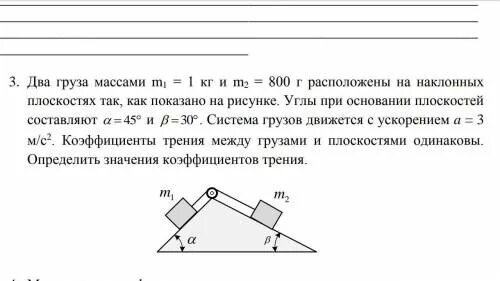 Груз масса 1.2. 2 Груза на наклонной плоскости. Два груза. Грузы массами m и m 1 кг. Система грузов на наклонной поверхности.