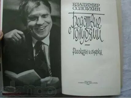 Солоухин ландшафт