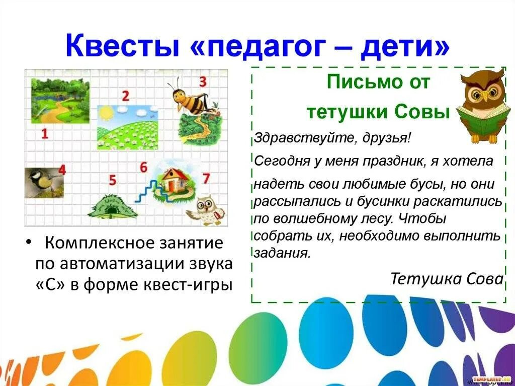 Квест для начальных классов в школе. Квест для детей в детском саду. задания для квеста по экологии. задания для квеста в детском саду. задания для квеста для дошкольников в детском саду.