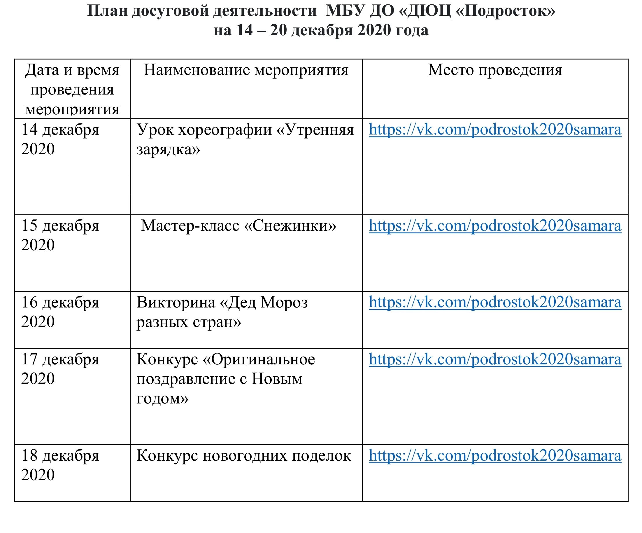 План школьных мероприятий. Операция подросток в школе план мероприятий. План проведения дня молодежи. План мероприятий для детей на лето. План мероприятий для детей и подростков.