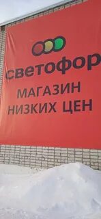 Магазин светофор п