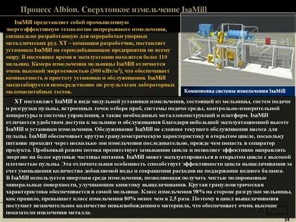 Процесс измельчения продукта