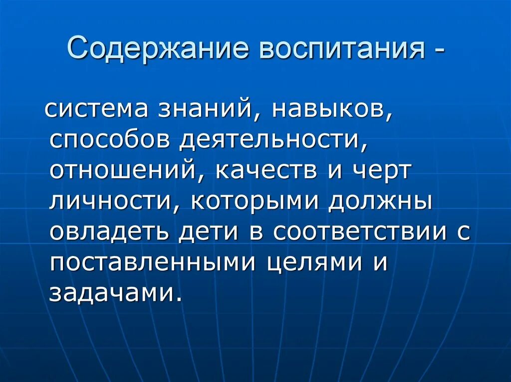 Воспитание общая характеристика. Содержание воспитания. Содержание воспитания определяется. Содержание воспитания в педагогике. Содержание процесса воспитания.