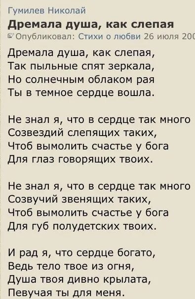 Стихотворение н Гумилева. Стихотворение Николая Гумилева. Стих про любовь 16 строк