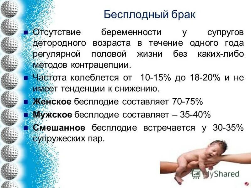 отсутствие беременности 2 года. что можно сделать чтобы забеременеть. понятие о бесплодном браке. бесплодие 1 степени у женщин что это. бесплодие 1 и 2 степени отличия.