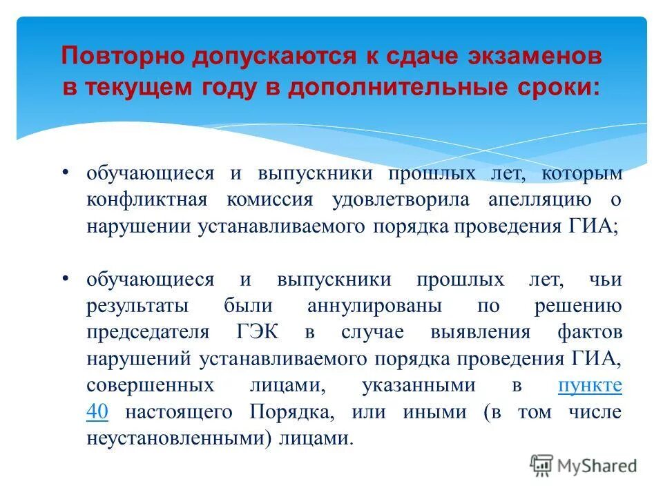 Уровни дополнительных общеразвивающих программ. Реализацию предпрофессиональных программ осуществляют. Рекомендуемая продолжительность занятий. Сроки дополнительного образования. Сроки дополнительного образования.