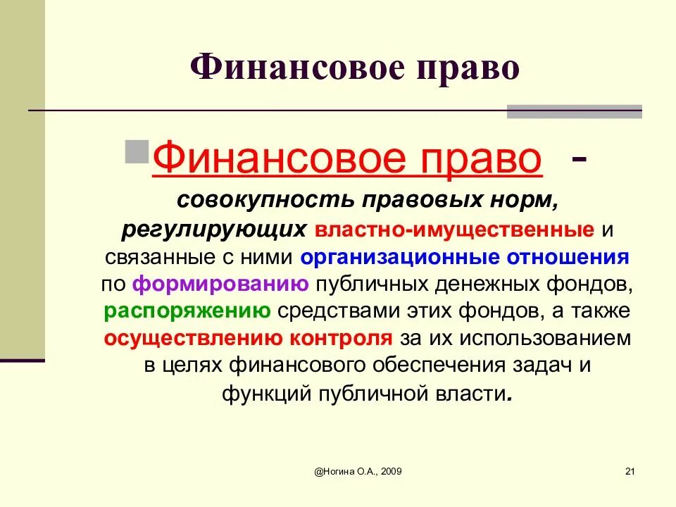 Финансовое право содержание