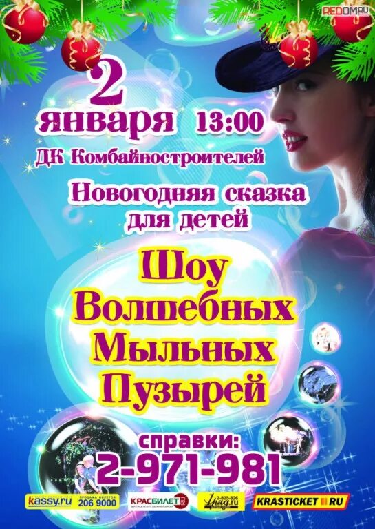 Шоу января. Шоу балет дива курган. Новогоднее шоу мыльных пузырей афиша. Шоу января. Ледовое шоу лебединое озеро навка.
