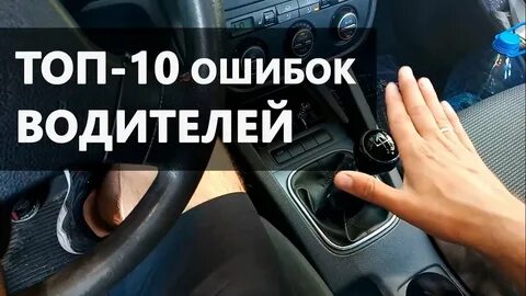 Ошибки опытный