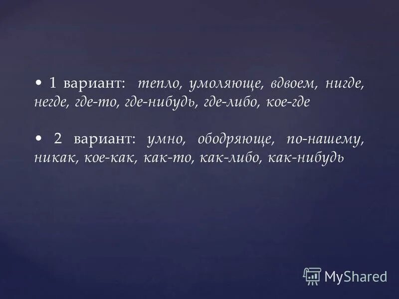 Не никогда пишется слитно. Никуда как пишется правильно. Как образуются отрицательные наречия. Буквы е и и в приставках не и ни отрицательных наречий. Как правильно пишется рыжего.