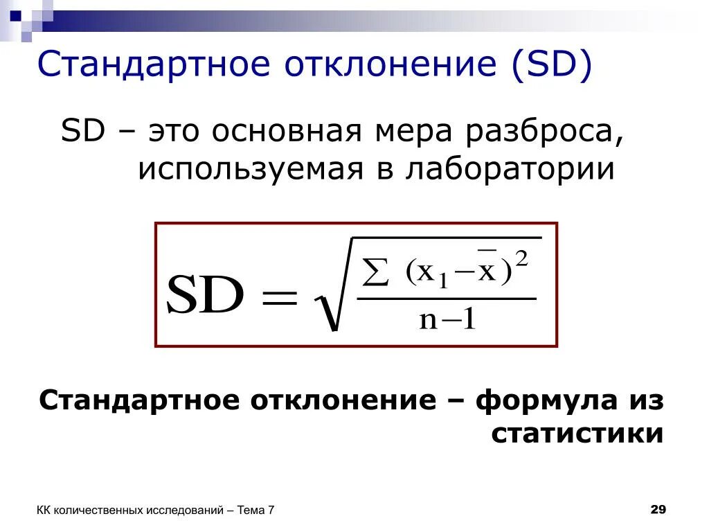 Сд формула