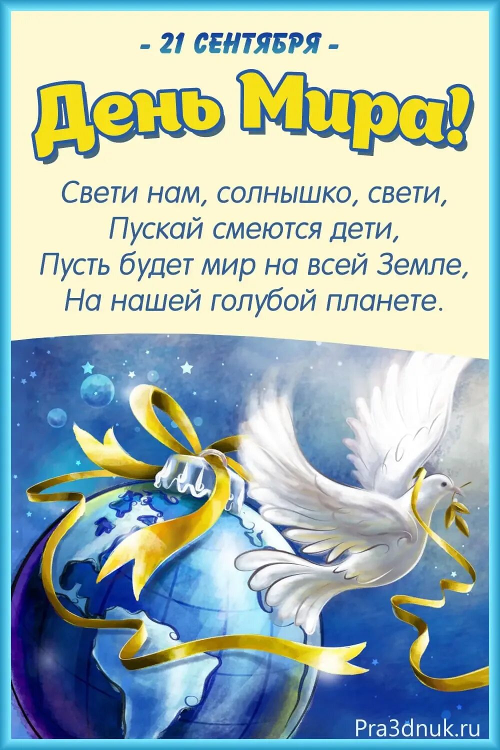 День миру 2019. Международный день ипа.