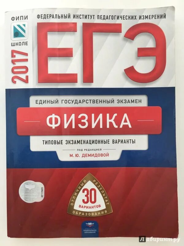 ЕГЭ физика книга. Демидова физика. Демидова ЕГЭ физика. ФИПИ физика. 30 вариант огэ физика 2023