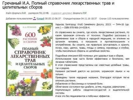 Список травяных сборов