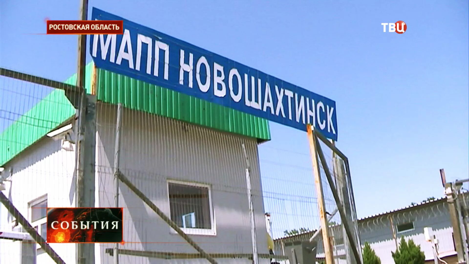 Граница украины с новошахтинском. Граница украины с новошахтинском. Должанская таможня. Новошахтинск граница с украиной. Кпп новошахтинск.