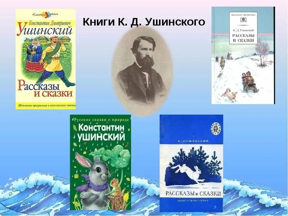 Произведения ушинского сказки