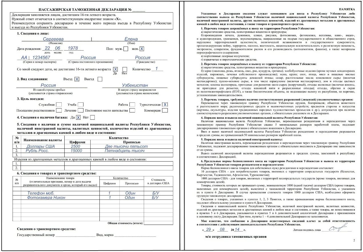 Таможенная декларация узбекистан. Грузовая таможенная декларация (гтд). Грузовая таможенная декларация узбекистан. Гтд узбекистан. Грузовая таможенная декларация 0w20.