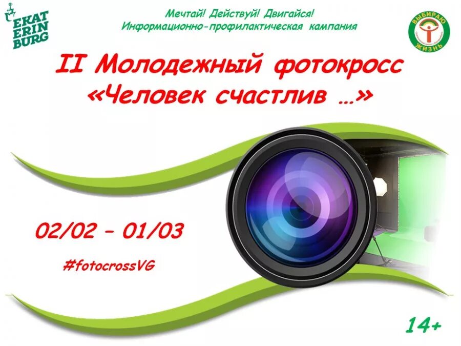 Фотокросс задания. Фотокросс афиша. Задания для фотокросса. Темы для фотокросса. Шаблон для фотокросса