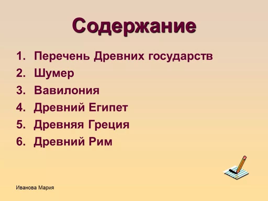 Перечень древнего Египта. Перечень античных стран. Список древнейших государств. Перечень тем древний Египет. Древние государства окружающий мир