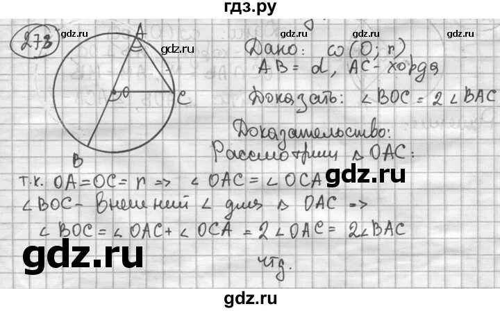 Геометрия 7 9 класс номер 273. Номер 273 по геометрии. Геометрия номер 275. Геометрия номер 274. Геометрия 7 класс номер 273.