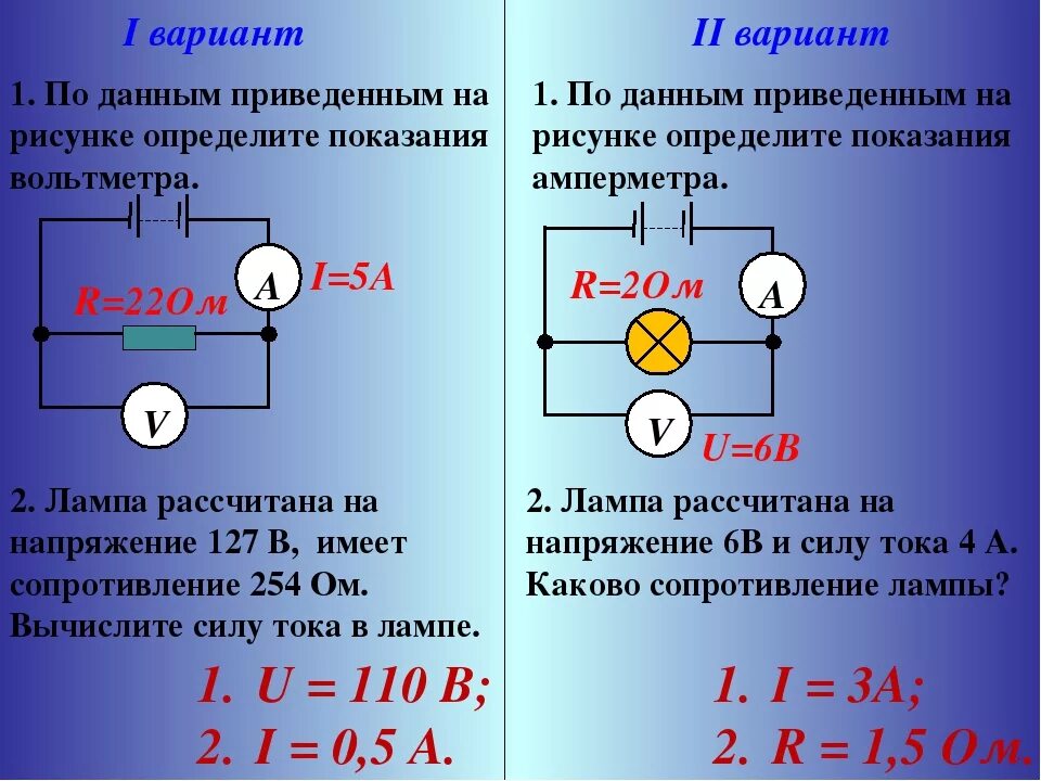 В цепь с напряжением 4 вольта