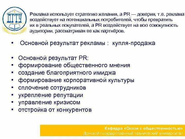 PR как стратегия доверия и как стратегия управления. Стратегическое доверие это. Стратегические доверие товара.