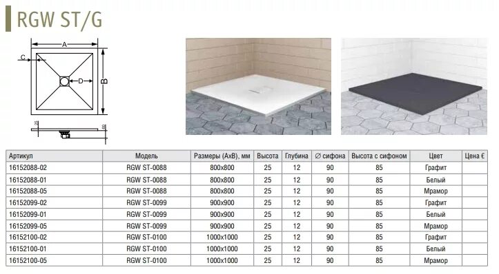 Душевой поддон RGW Stone Tray St-0099w 90х90. Сифон для душевых поддонов RGW S-010 90 мм 182411010-01. Поддон RGW St-0088g. Поддон для душа RGW 100*100.