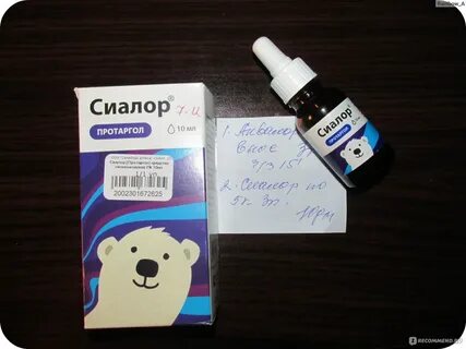 Протаргол до года