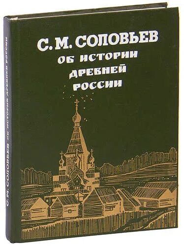 Милов история россии с древнейших