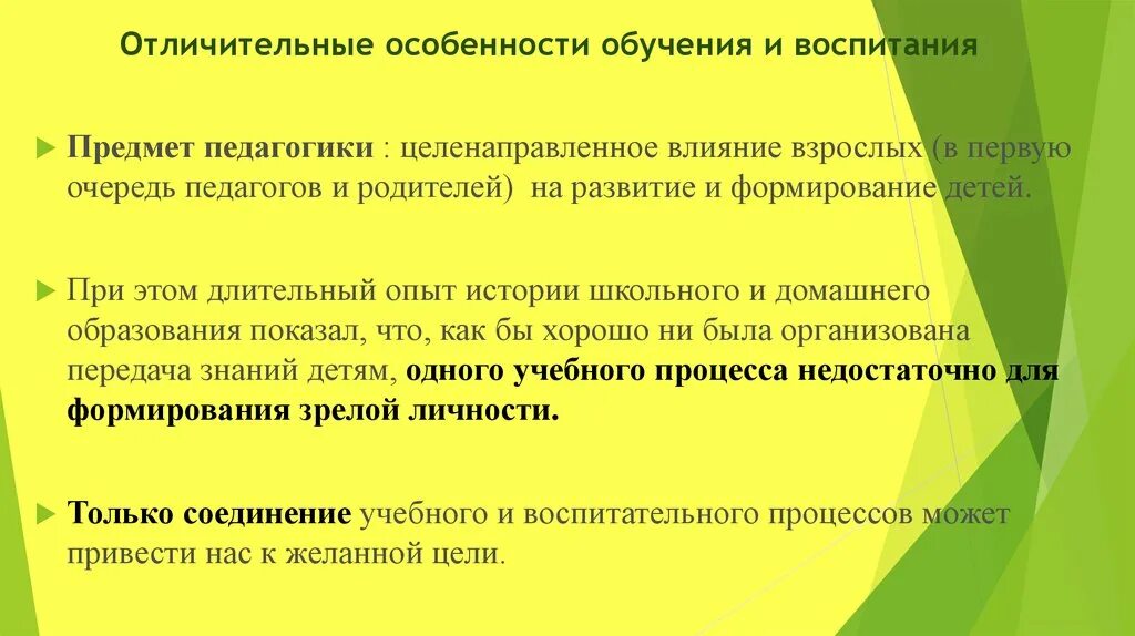 Обучение и воспитание таблица. Особенности обучения и воспитания. Особенности обучения в педагогике. Отличительные признаки обучения и воспитания. Характерные признаки воспитания.