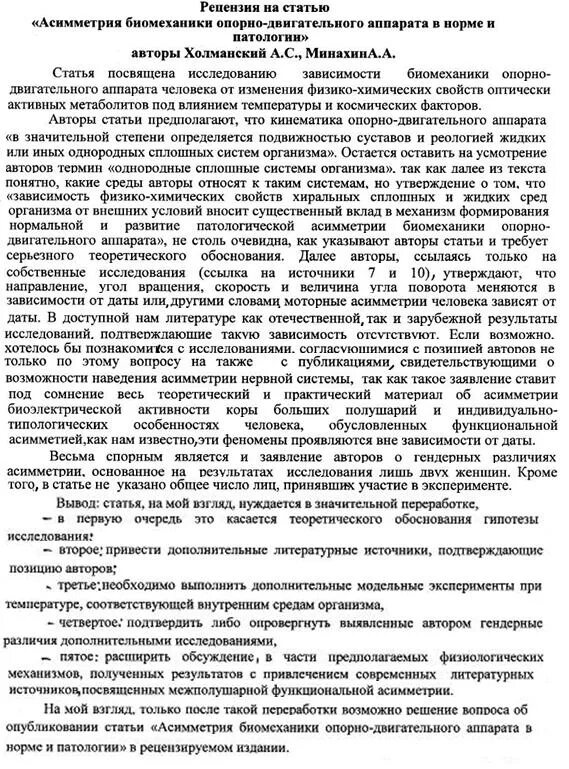 Зона интересов рецензия. Как писать рецензию на научную статью шаблон. Образец рецензии на научную статью по медицине. Рецензия на научную статью по медицине пример. Образец отрицательной рецензии на статью.