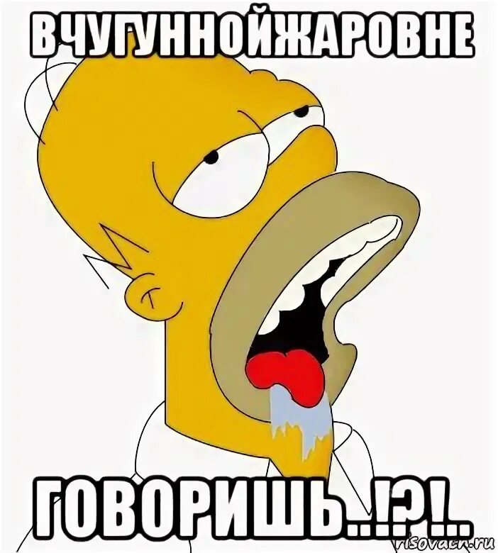 Гомер симпсон донатс. Гомер пускает слюни. Симпсон слюни. Гомер мммм. Гомер ммм пончики.