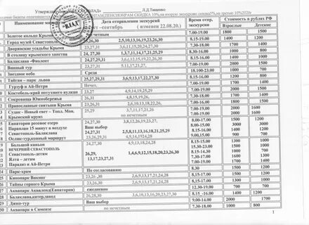Расписание автобусов песчаное на завтра