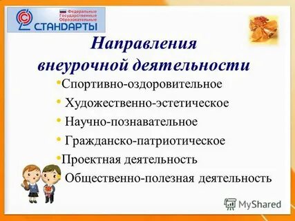 Научно познавательное направление внеурочной деятельности