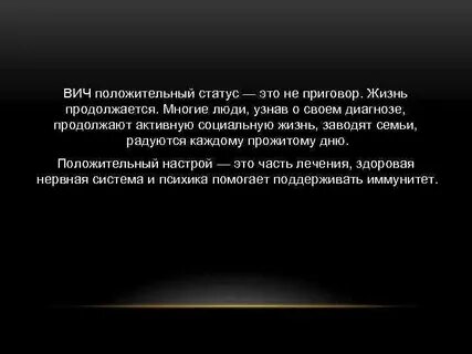 Положительные статусы