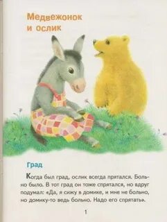Медвежонок медвежонок ослик